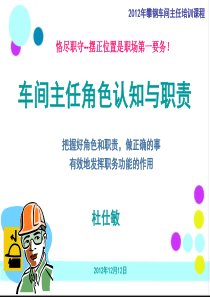 车间主任角色认知与职责
