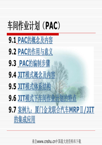 车间作业计划(PAC)9(ppt 39页)