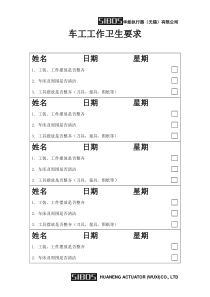 车间卫生要求