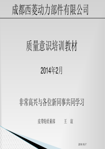 车间员工质量意识培训1