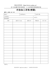 车间外协加工详单喷塑