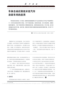 车体自动识别技术在汽车涂装车间的应用