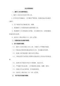 车间安全制度 Microsoft Word 文档