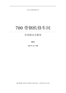 车间级安全教育