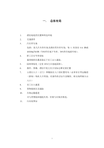 (好)五星级酒店工程设计指南