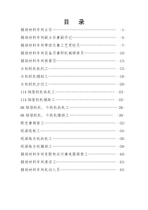 辅助材料车间岗位说明书最终送审稿