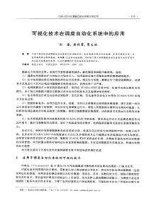 【电力设计】可视化技术在调度自动化系统中的应用