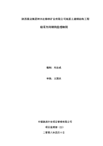 钢构综采车间监理细则-钢构综采车间监理细则