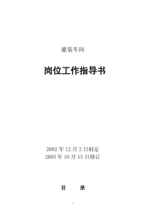 食品饮料生产企业车间工作要求与考核