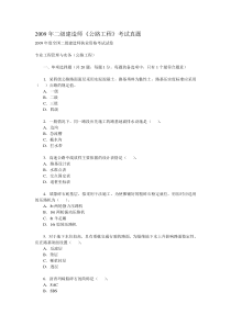 X年二级建造师《公路工程》考试真题
