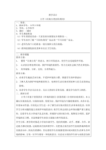 《垃圾分类回收利用》教学设计