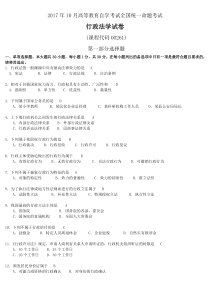 全国2017年10月自学考试00261行政法学试题及答案