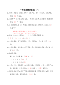 一年级数学思维训练(答案)