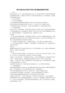 常州市新北区安家中学初中英语教研组教学常规