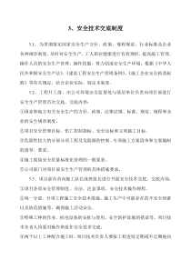 建筑企业安全技术交底制度