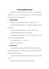 中型信息系统集成项目验收