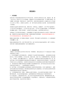 安阳秀水苑商住小区设计说明(全)