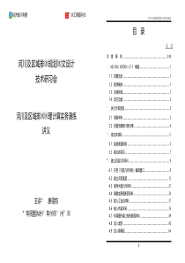 HEC-RAS简体中文教程(pdf)