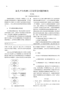缸孔平台珩磨工艺及常见问题的解决