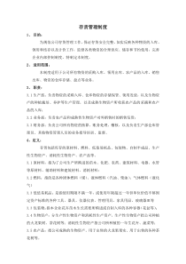 存货管理制度