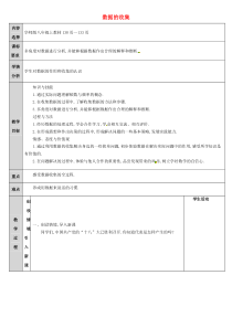 八年级数学上册-15.1-数据的收集教案-(新版)华东师大版