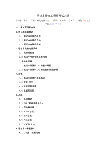主板维修工程师考试大纲