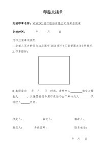 印章交接单模板