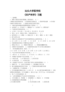 妇产科学复习