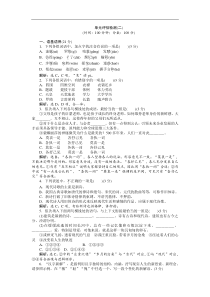【语文版】高一语文必修一：第2单元评估检测试卷(Word版-含解析)