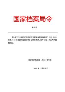 国家档案局8号令