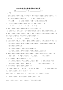 2018年医疗废物试题(含答案)