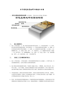 关于彩色压花地坪工程施工方案