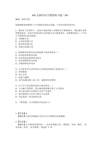 431金融学综合模拟练习题(34)