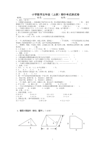 苏教版五年级上册数学期中考试测试卷