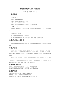 细胞中的糖类和脂质教学设计