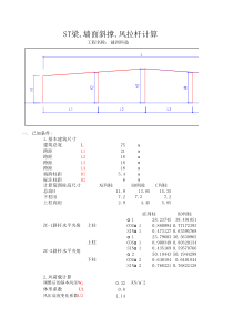 柱间支撑计算