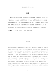 毕业论文(FM接收机)