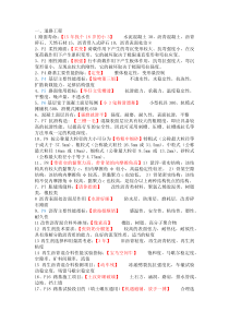 2018一建市政记忆口诀(精品)