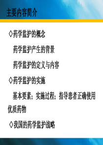 第七章药学监护