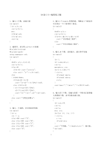 50道C++编程练习题及解答
