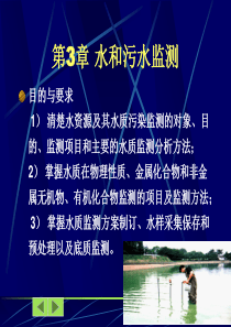 监测断面和采样点的设置