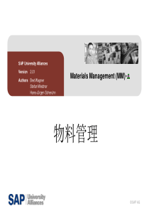 SAP_MM模块介绍