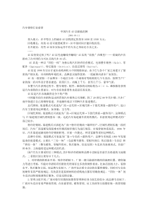 汽车销售行业前景(免费版)
