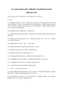 公用设备工程师(暖通空调)执业资格考试专业考试规范及设计手册_