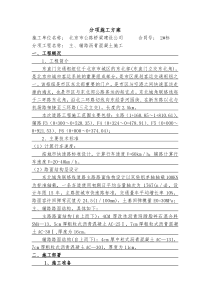 摊铺沥青混凝土施工方案