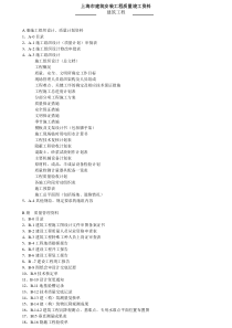 上海市工程资料ABCD册土建表格
