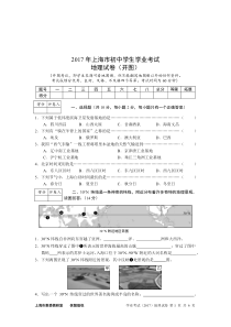 2017年上海市初中地理学业考试试卷