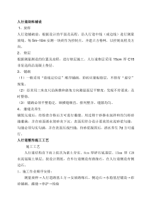 人行道块料铺设及人行道整形施工工艺