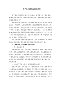 孩子良好道德品质的培养—论文