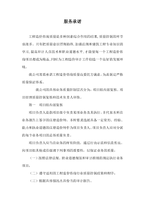 造价咨询服务承诺(DOC)